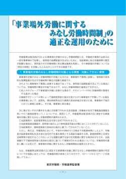 事業場外労働に関するみなし労働時間制 - 東京労働局