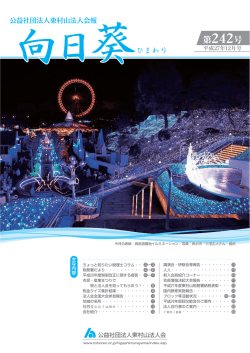 第242号 - 一般社団法人 東京法人会連合会