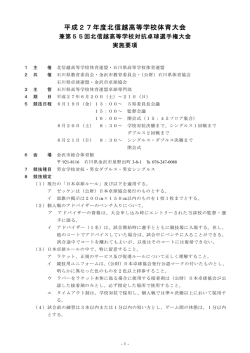 平成27年度北信越高等学校体育大会