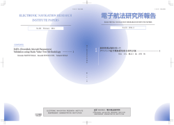 静的情報試験を用いた ダウンリンク航空機動態情報有効性評価