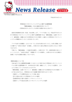 苦情対応マネジメントシステムに関する国際規格 「ISO10002」