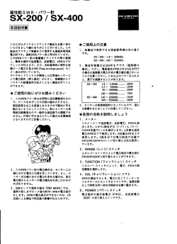 sx-200 / 琶xー400