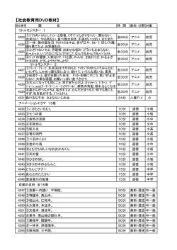 【社会教育用DVD教材】