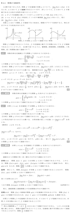 4 関数の連続性