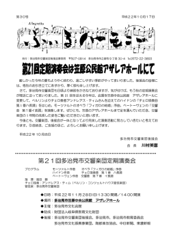 第30号 - 多治見市交響楽団