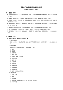 腎臓内科臨床研修到達目標