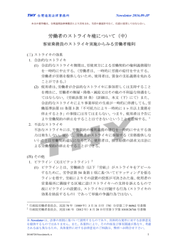2016.09月号 - THY 台灣通商法律事務所
