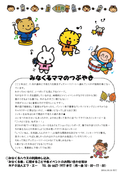 『みなくる券』に関することや各イベントのお問い合わせ