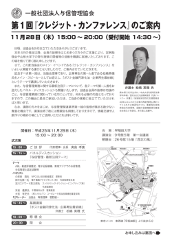 第1回『クレジット・カンファレンス』のご案内