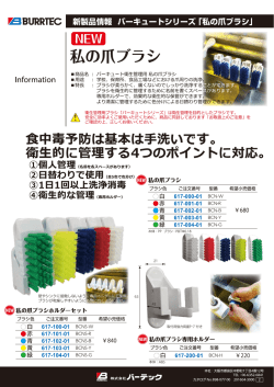 私の爪ブラシ チラシ