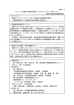 鶏肉のイミダゾールジペプチドの脳老化改善効果を発見