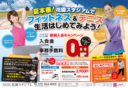 入会金 事務手数料 - HOS 花園スタジアム