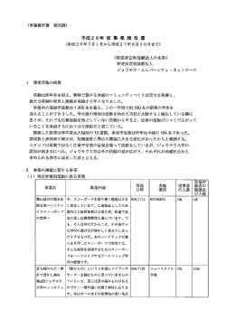 Page 1 (事業報告書 様式例) 平成26年度事業報 告書 (平成26年7月1