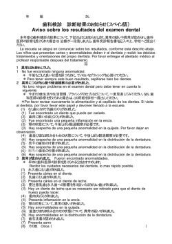 27 歯科検診治療勧告書（ス）