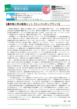 事務所通信 - 成迫会計事務所