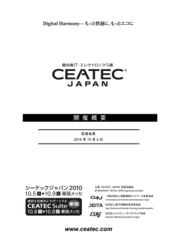 開 催 概 要 www.ceatec.com