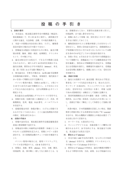 雑誌投稿の手引き - 東北矯正歯科学会