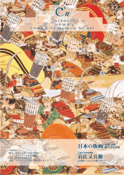 32号 - 千葉市美術館