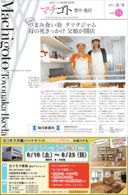 閲覧する - マチゴト 豊中 池田