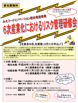 6次産業化におけるリスク管理研修会が開催されます。 &rarr;詳しくはこちら！