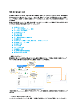 管理者 - MofficeSoft