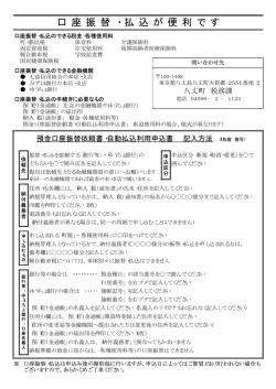 預金口座振替依頼書・自動払込利用申込書 記入方法