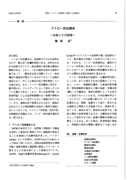 アトピー性皮膚炎