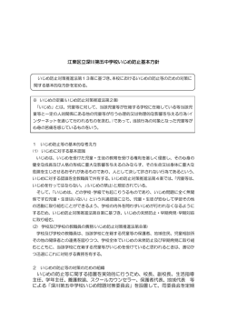 学校いじめ防止基本方針