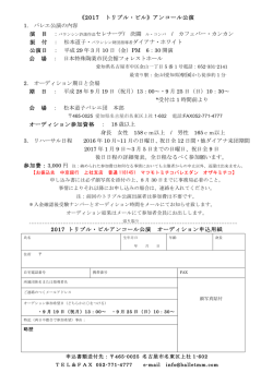応募用紙（pdf） - 松本道子バレエ団