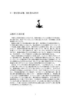 4・空を見れば春、地を見れば冬だ