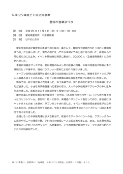 4日 豊明市産業まつり