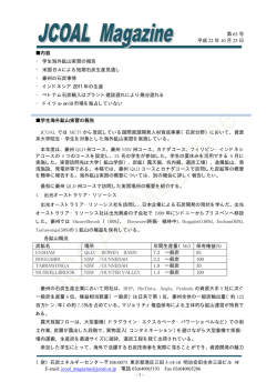 JCOAL Magazine 第63号 2010年10月25日