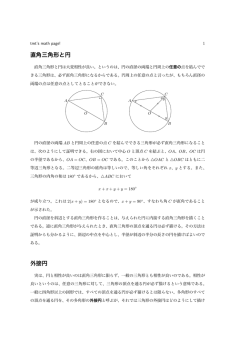 直角三角形と円 外接円