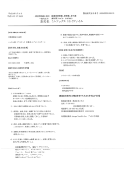 販売名 二 ミルテックス Hi一5ファイル