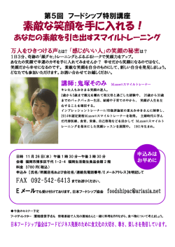 素敵な笑顔を手に入れる！