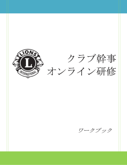 Club President Online Trainin