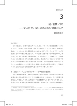 絵・言葉・コマ - 京都精華大学国際マンガ研究センター