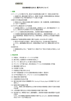 電子CP法成立について - 企業の資金調達の円滑化に関する協議会