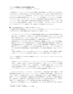 1 フィリピン訪問協定と比米安全保障関係の状況 コラソン・ファブロス