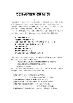2016.6.17 ことばっちの冒険2016（3）