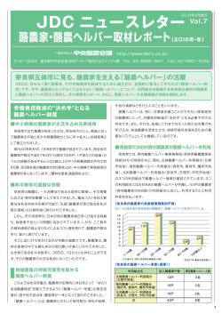 JDCニュースレターvol.7