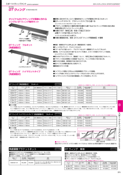 8 GT ウィング