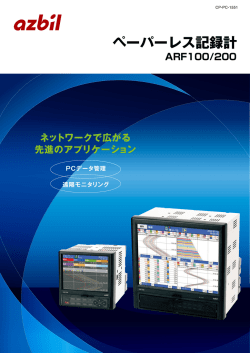 CP-PC-1551: ペーパーレス記録計