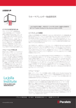 ラホーヤアレルギー免疫研究所