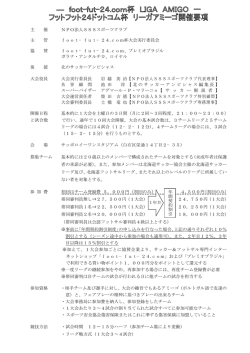 申込用紙をダウンロード - サッカー・フットサル専門ショップ foot-fut
