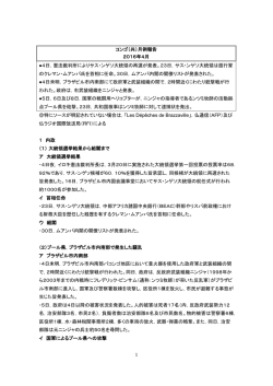 (2016年4月)  - 在コンゴ民主共和国日本国大使館
