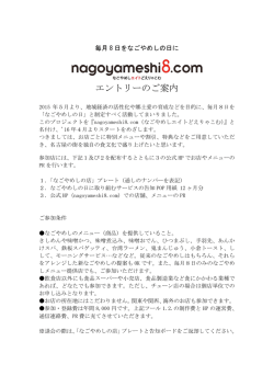 なごやめしエイト参加申込書