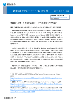 （2015/6/18）韓国とシンガポールで初の法定カバードボンド