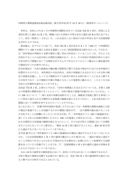 再婚禁止期間違憲訴訟最高裁判決（最大判平成 27 年 12 月 16 日