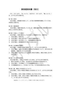 事実婚契約書（例文） - SALVIAマリッジカウンセリング
